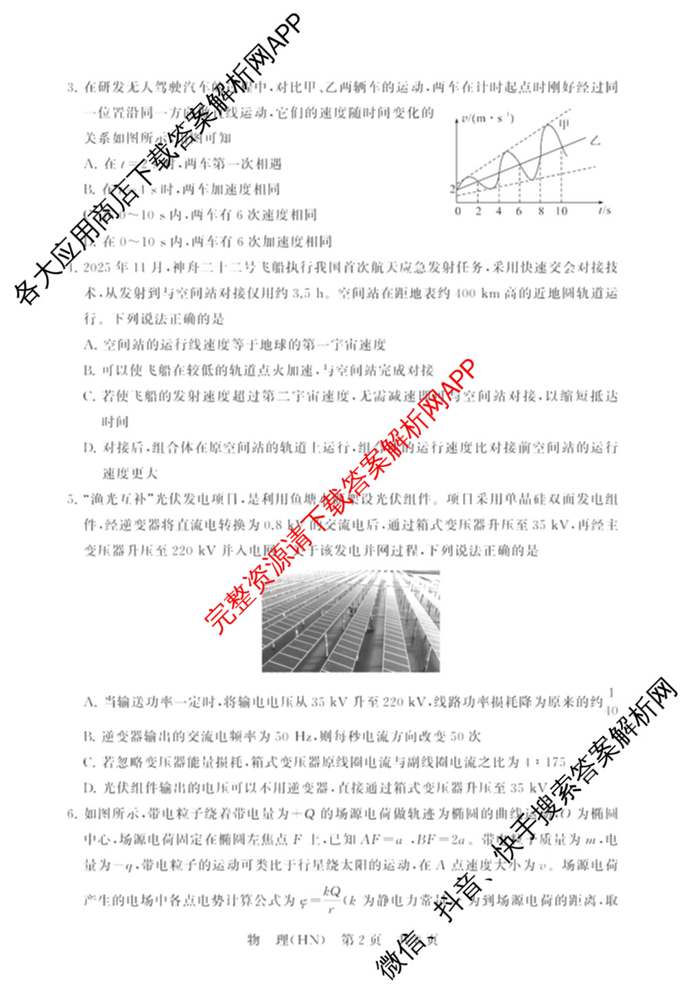 山西省2026届高三年级四月阶段练(SX)试卷及答案汇总(已更新生物(SX)、地理(HN)、政治(HN)等21份)物理试题