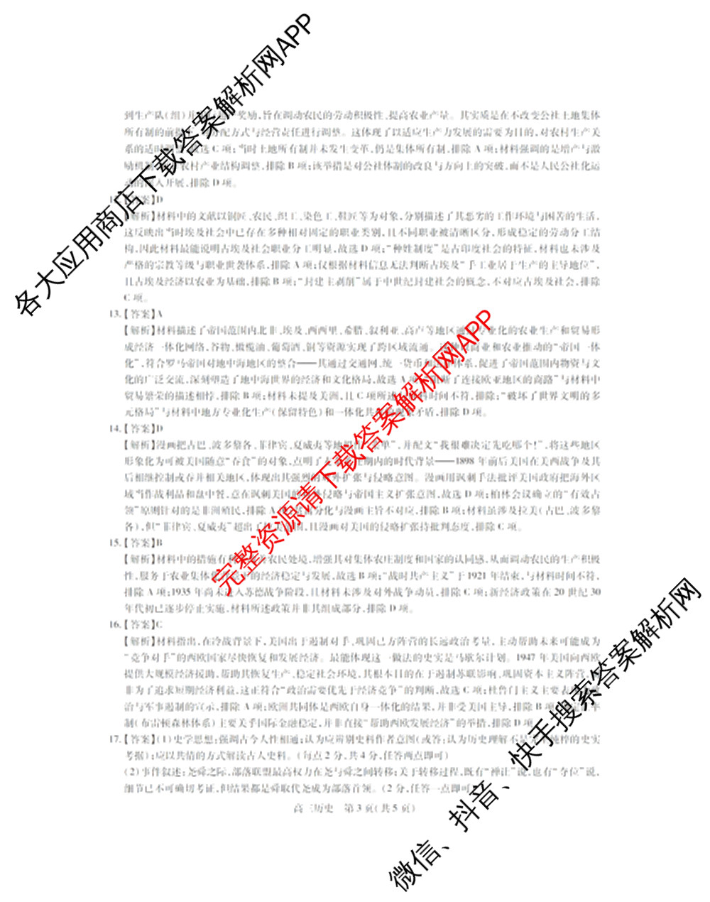 广东省2026届高三年级开学检测(2月)各科答案及试卷: 含化学 地理 英语试卷解析历史答案