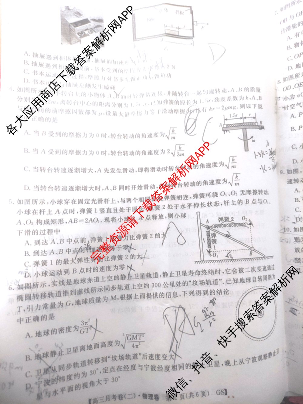 2026届名校大联盟高三月考卷(二)试卷及答案汇总（含地理(HNY) 物理(GS) 英语等10份）物理试题