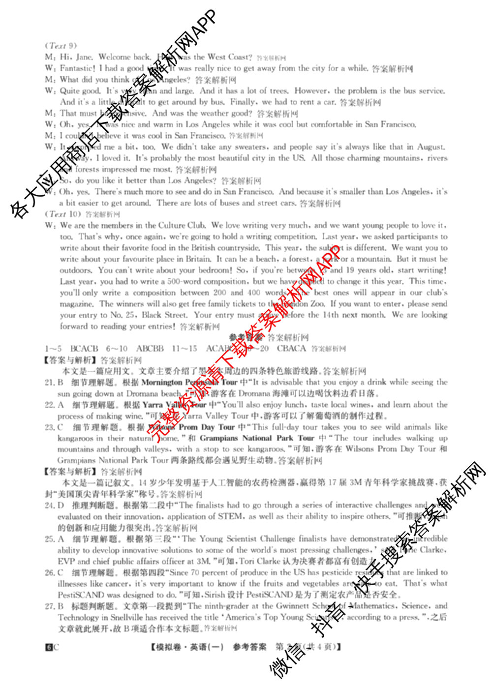 2026届全国高考调研模拟信息卷(一)1试卷及答案汇总(已更新数学 政治(河南) 物理(C1)等14份)英语答案