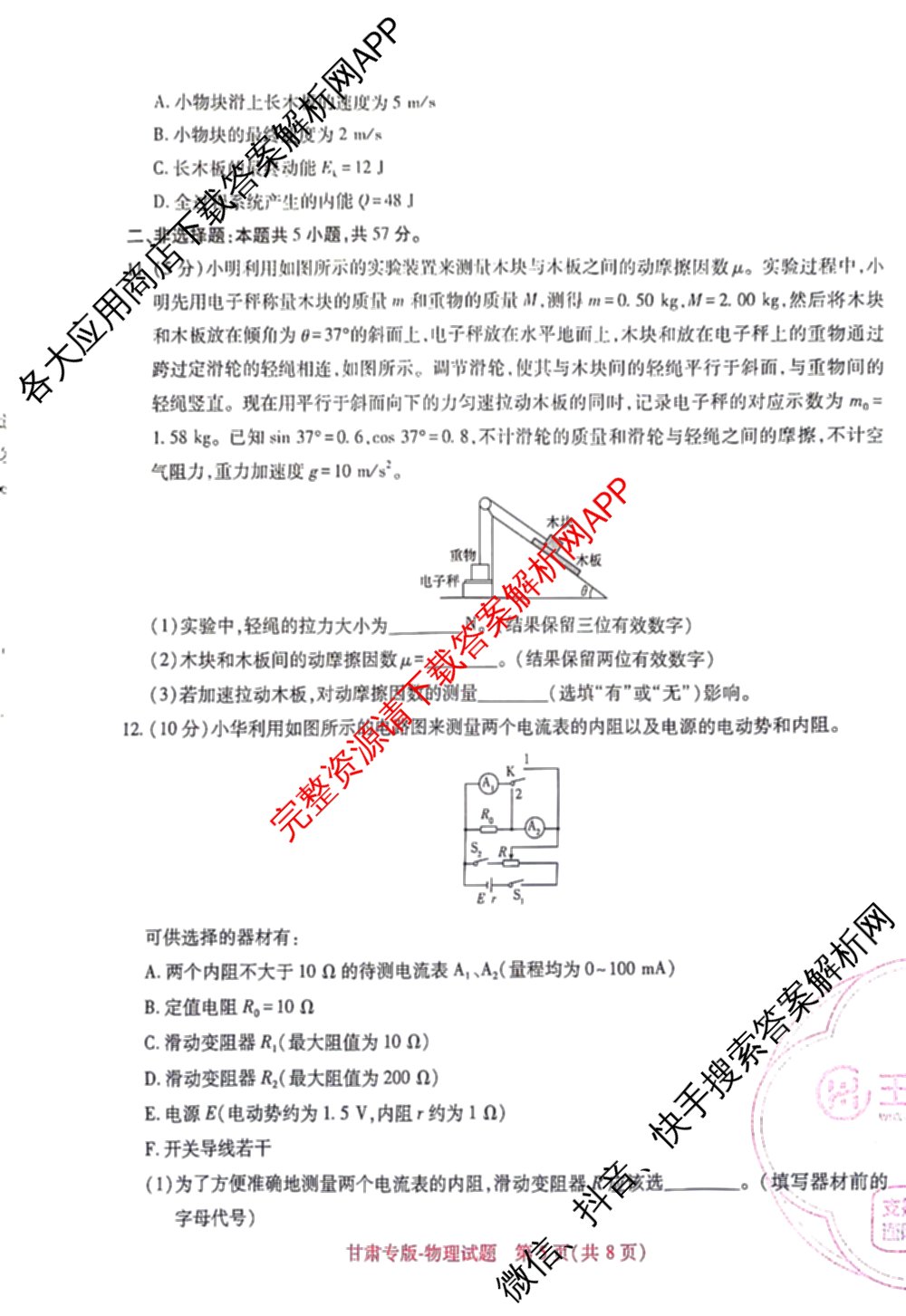 王后雄2024年普通高等学校招生全国统一考试预测卷各科答案及试卷（含语文(安徽专版)、政治(重庆专版)、历史(福建专版)等144份）物理试题