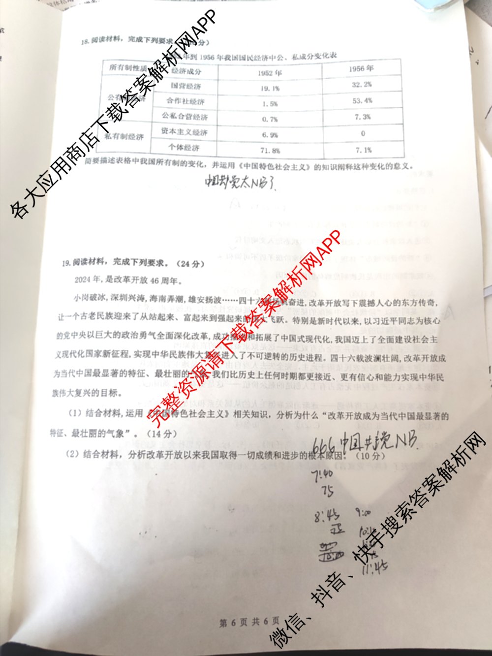 智学大联考皖中名校联盟合肥八中2024-2025学年第一学期高一年级期中检测试卷及答案汇总（9科全）政治试题