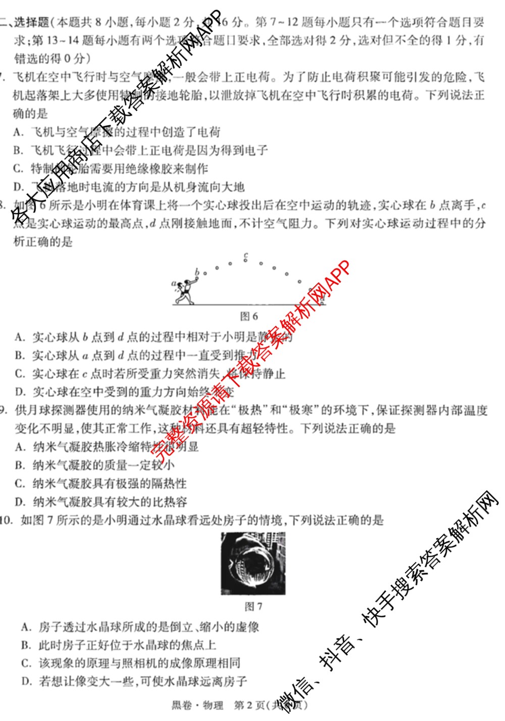 黑白卷河南专版2025年普通高等学校招生全国统一考试黑卷（含化学 物理 生物等9份）物理试题