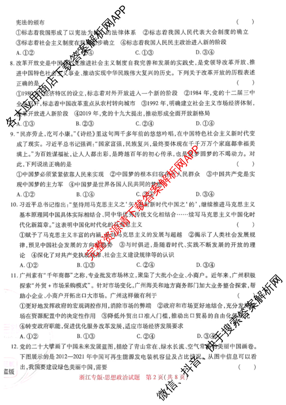 王后雄2024年普通高等学校招生全国统一考试预测卷各科答案及试卷（含语文(安徽专版)、政治(重庆专版)、历史(福建专版)等144份）政治试题