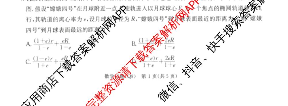 炎德英才大联考长沙市一中2026届高三月考试卷(九)(Q9)（含物理 数学 地理等）数学试题