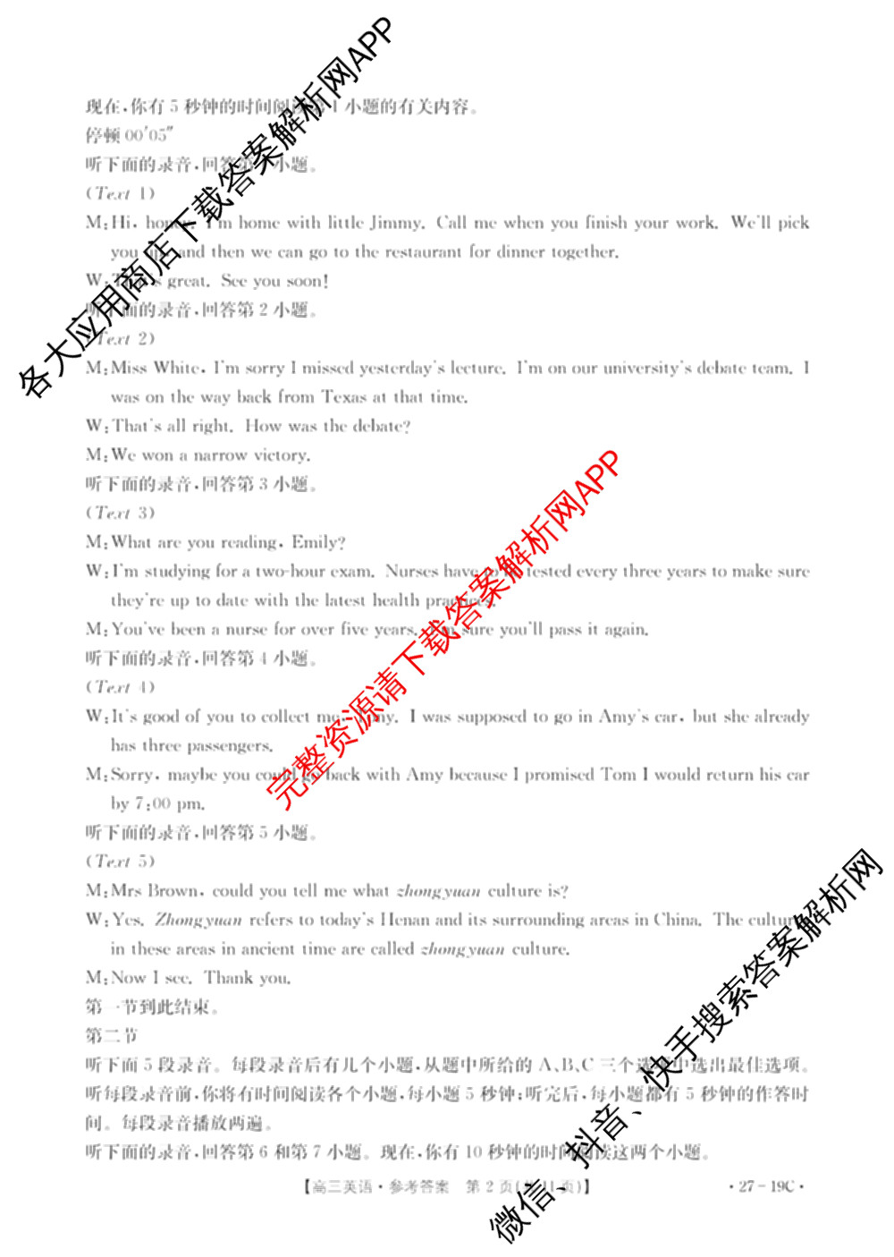 陕西省2027届高三考试(27-19C)试卷及答案汇总（含物理、历史(B2)、政治等10份）英语答案
