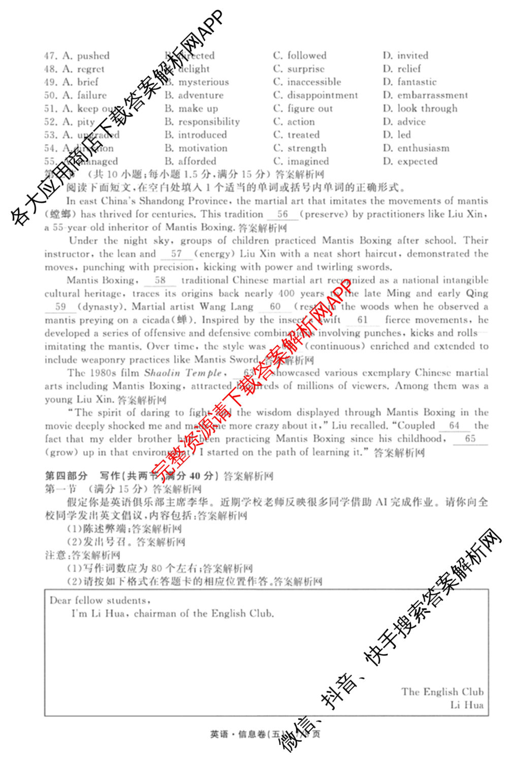 天舟高考衡中同卷2026年普通高等学校招生全国统一考试模拟信息卷(五)5试卷及答案汇总（含历史(WY)、地理(WY)、物理(无字母)等）英语试题