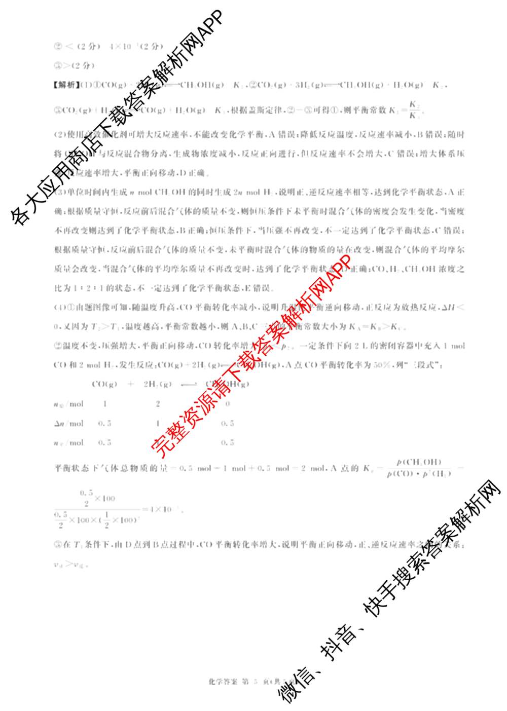 百师联盟2025-2026学年高二上学期阶段测试卷(一)1各科答案及试卷: 含地理(75分钟)、地理(中图版75分钟)、物理(90分钟多选)试卷解析化学答案