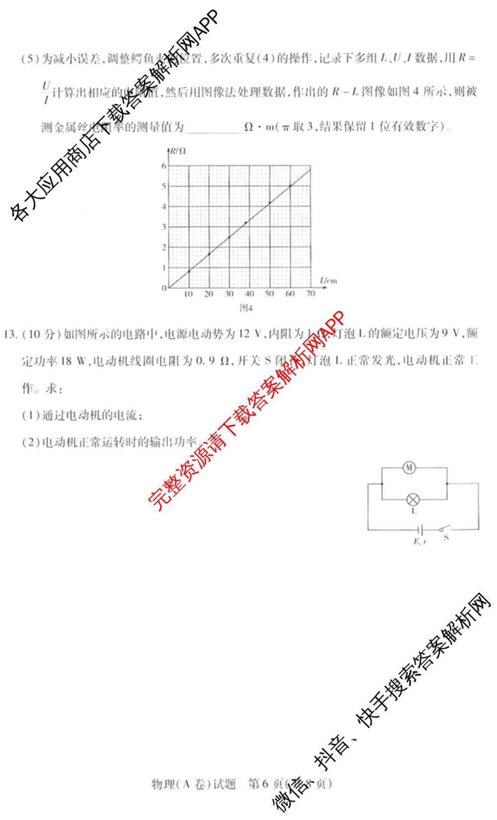 天一大联考河南省2025-2026学年高二年级阶段性诊断(12.17)（含英语、历史、化学(B)等11份）物理试题