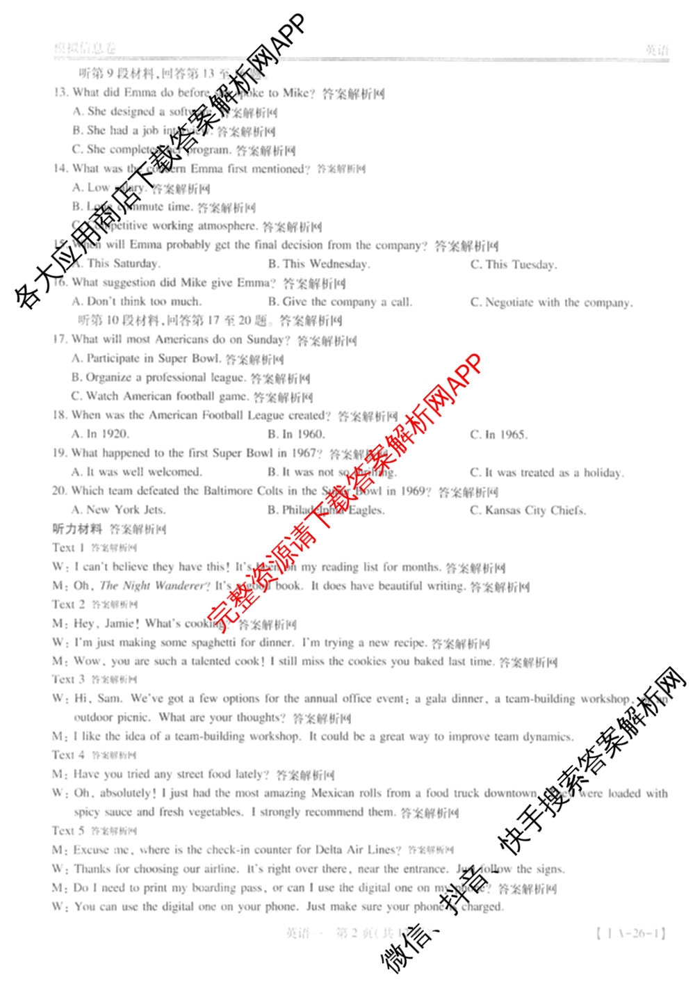 2026届智慧上进名校学术联盟高考模拟信息卷&冲刺卷&预测卷(一)1(已更新化学(I-26-1) 历史(26-1) 生物(II)等49份)英语答案