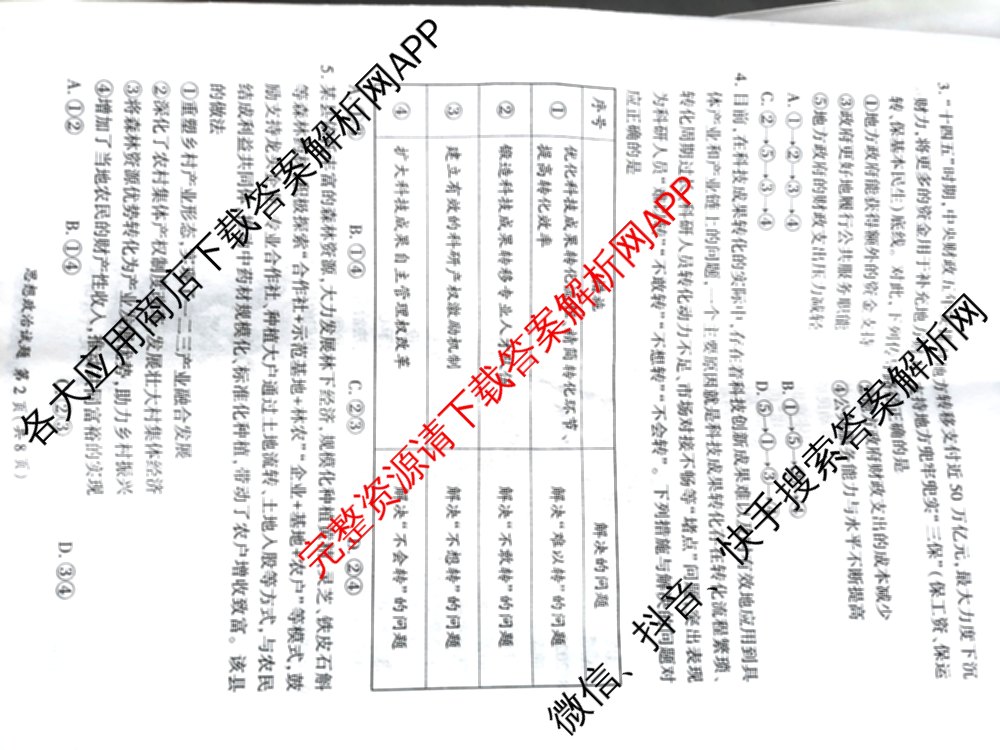 百师联盟2026届高三命题趋势预测(三)各科答案及试卷（含化学(百A)、历史(百L)、生物(百F)等）政治试题