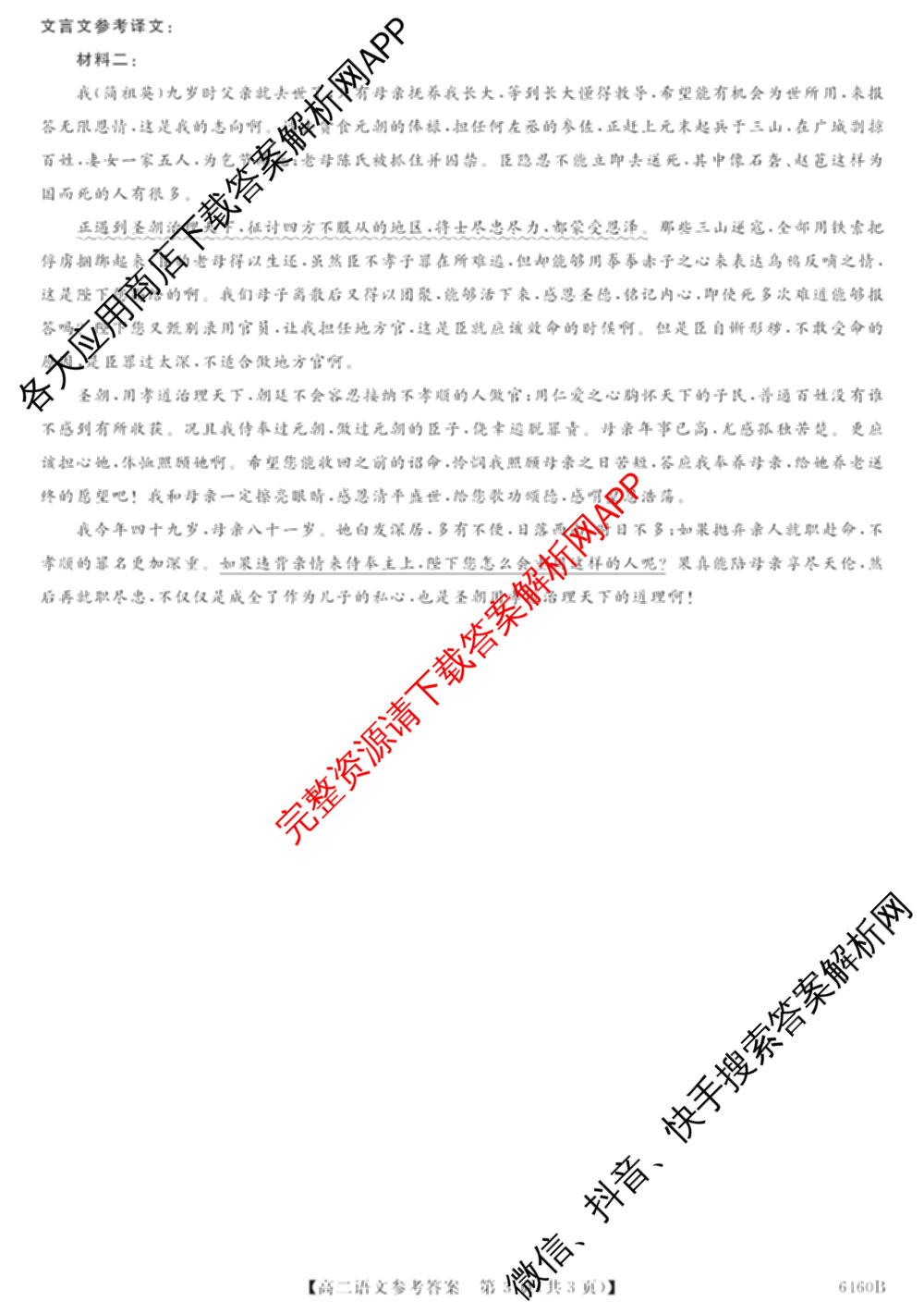 陕西省绥德一中2027届高二第二学期期末质量检测(6460B)试卷及答案汇总: 含地理 英语 数学试卷解析语文答案