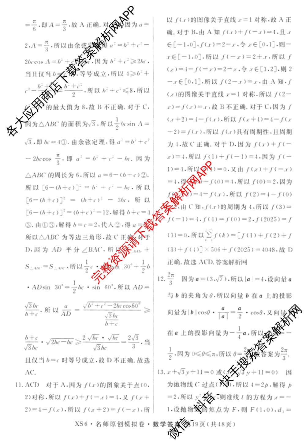 2026届高三总复习名师原创模拟(九)9(已更新物理(XS6JG) 化学(XS6JG) 生物(新S6J)等39份)数学答案