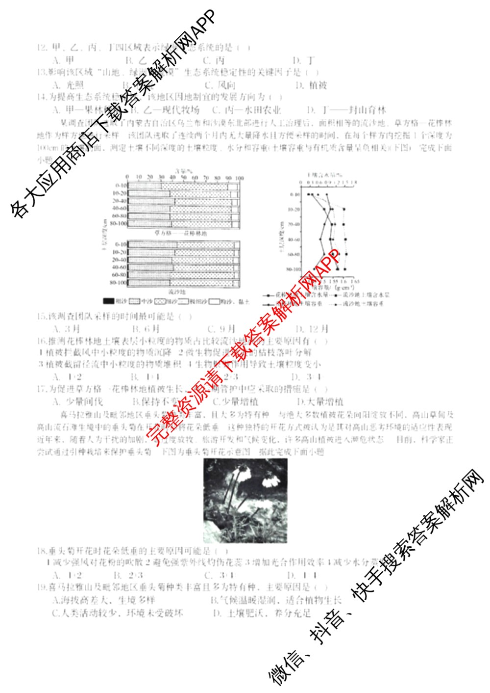 张家界市2024~2025学年第二学期高二期末考试试卷及答案汇总(已更新化学(C) 历史 地理(B)等14份)地理试题