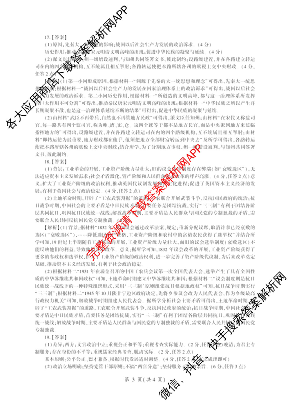 百师联盟2025-2026学年度高二9月联考（含数学(百RA) 英语(百A) 历史等11份）历史答案