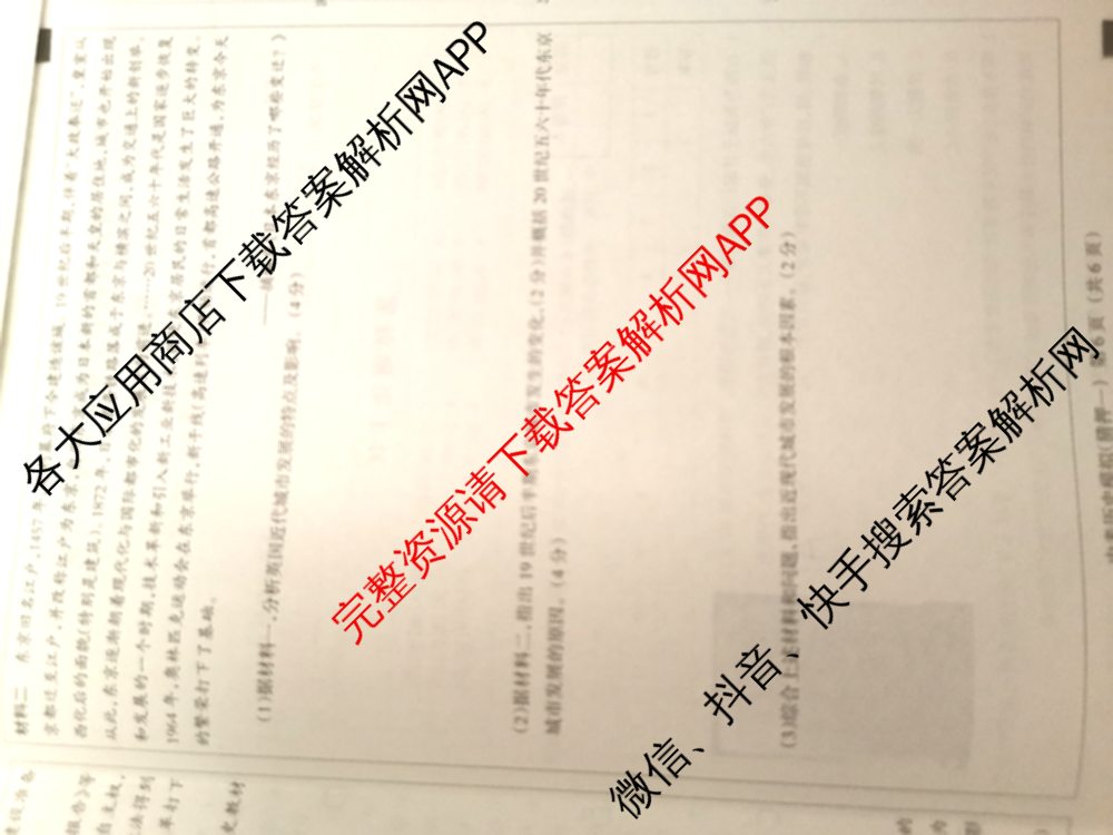 2025年名校计划河北省初中学业水模拟考试(猜押一)各科答案及试卷（含化学、英语、语文等）历史试题