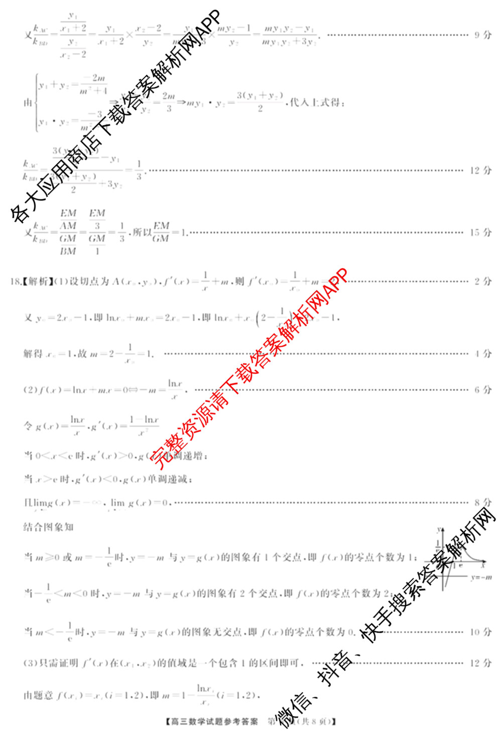 湘潭市2026届高三第一次模拟考试各科答案及试卷: 含政治、物理、地理试卷解析数学答案