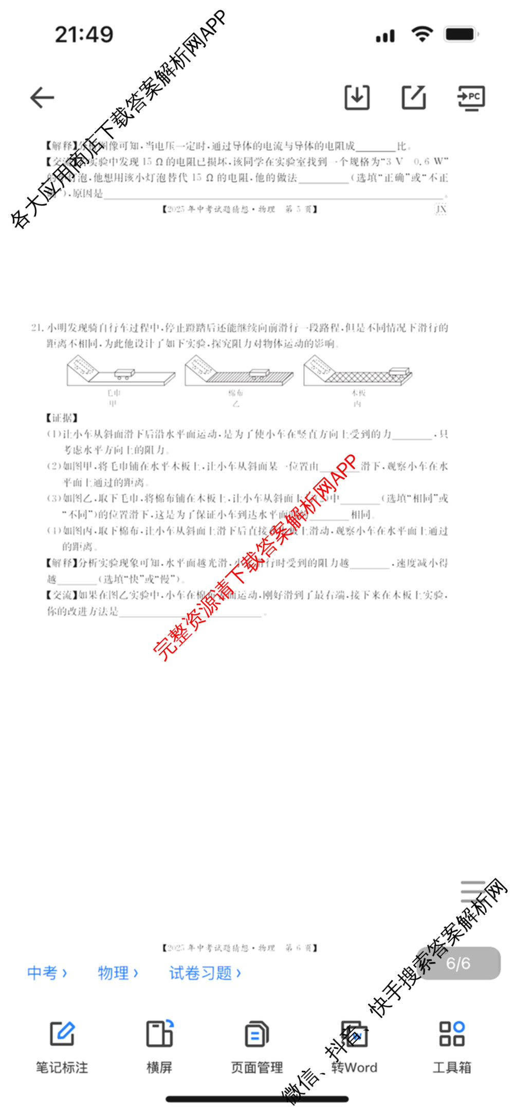 江西省2025年中考试题猜想(JX)(已更新历史 语文 物理等9份)物理试题