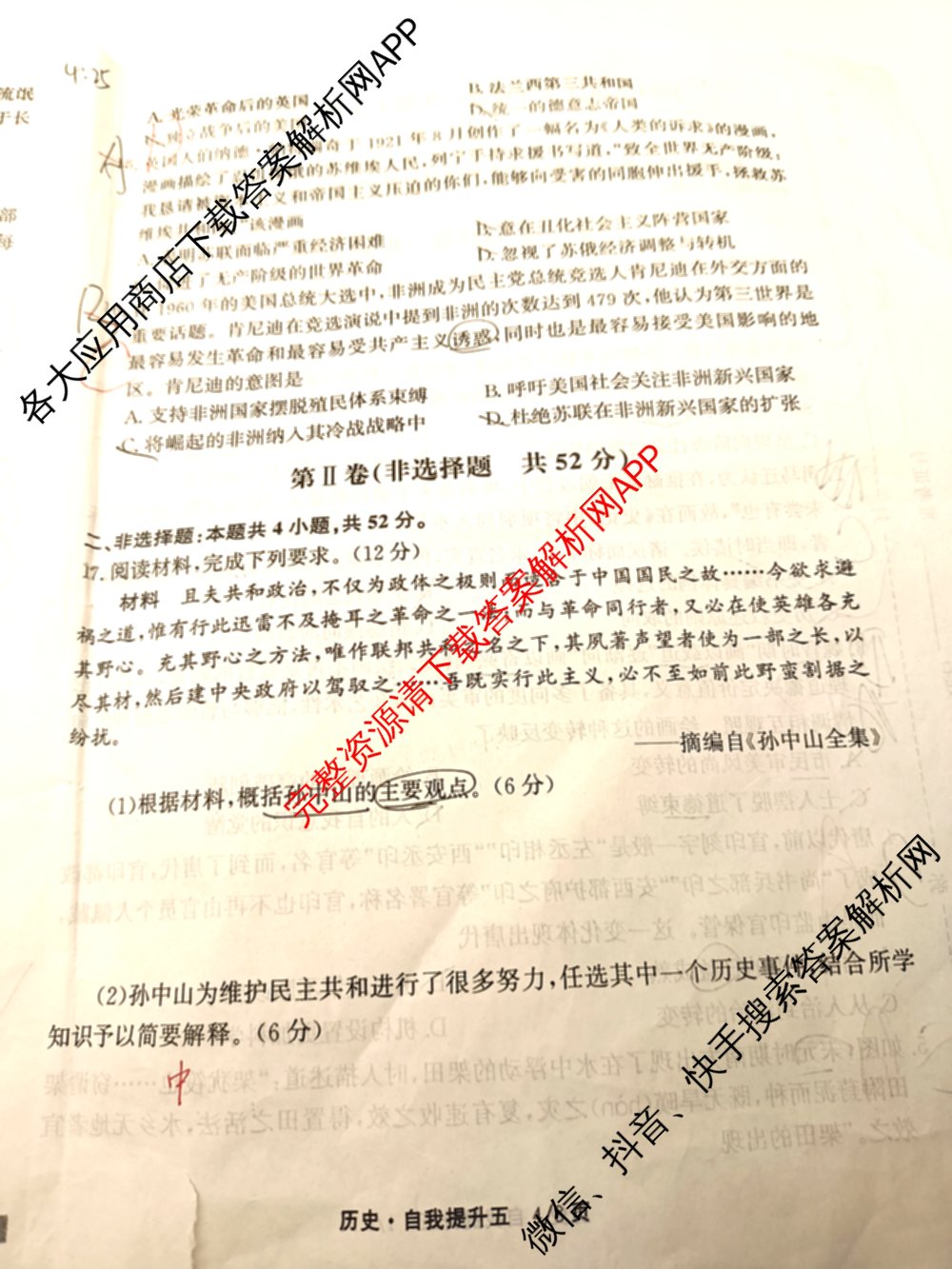 天舟高考衡中同卷2024-2025学年度上学期高三年级自我提升五试卷及答案汇总(已更新历史(A) 政治(A) 数学(B)等20份)历史试题