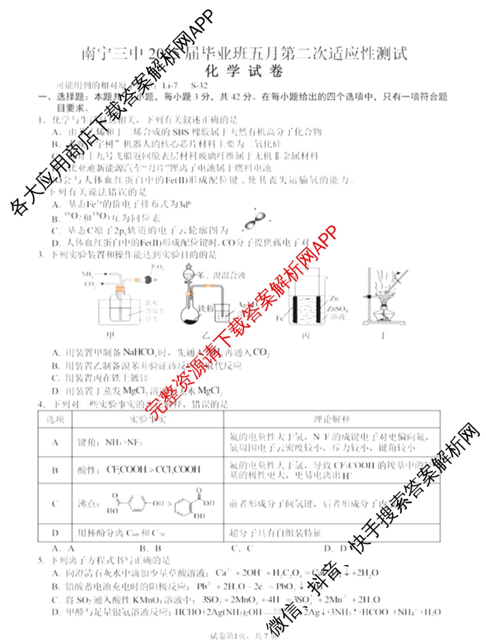 南宁三中2025届毕业班五月第二次适应性测试(2025.05)(已更新化学 历史 物理等9份)化学试题