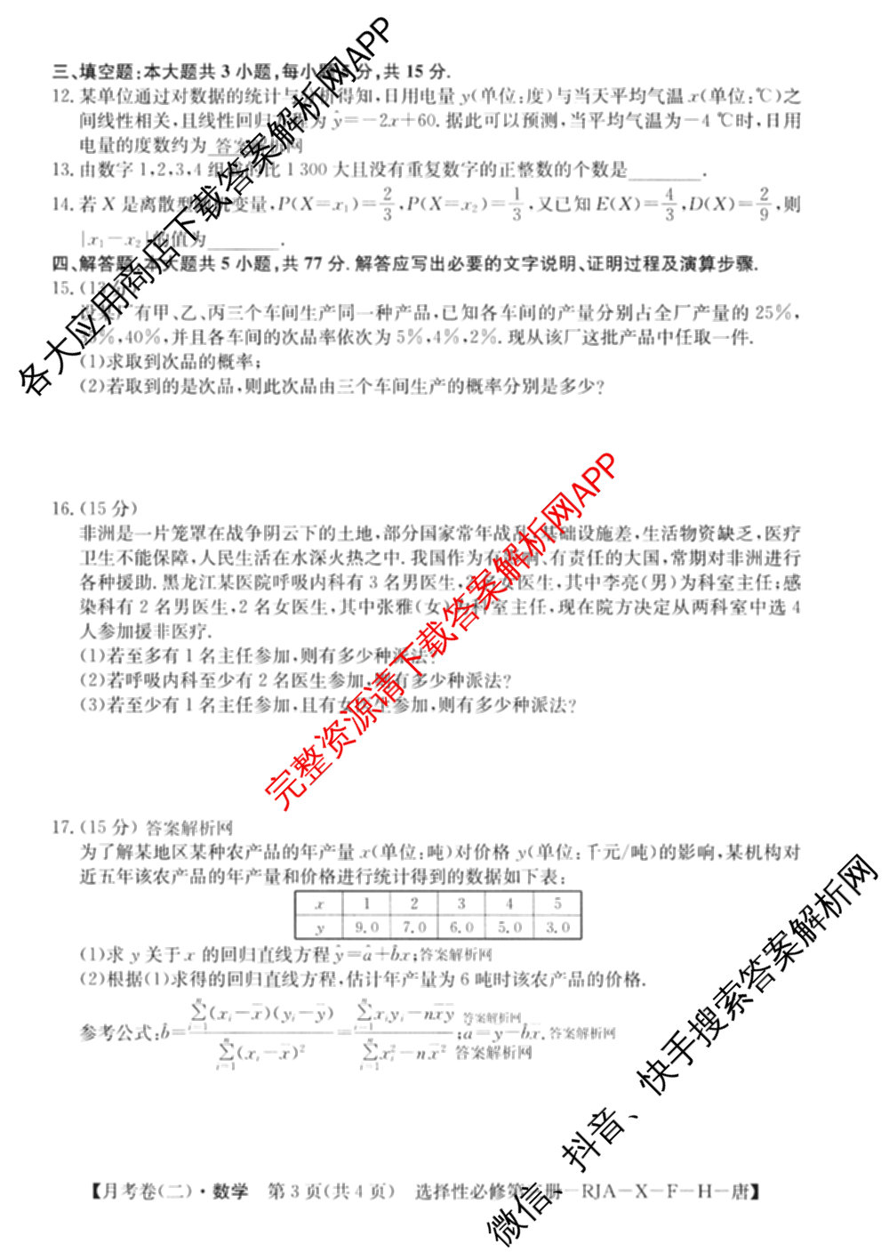 2025~2026全国名校高二下学期第二次月考试卷: 含政治(选择性必修2-BB-J-唐) 化学(选择性必修2-RJ-G-唐) 生物(选择性必修3-RJ-G-唐)试卷解析数学试题