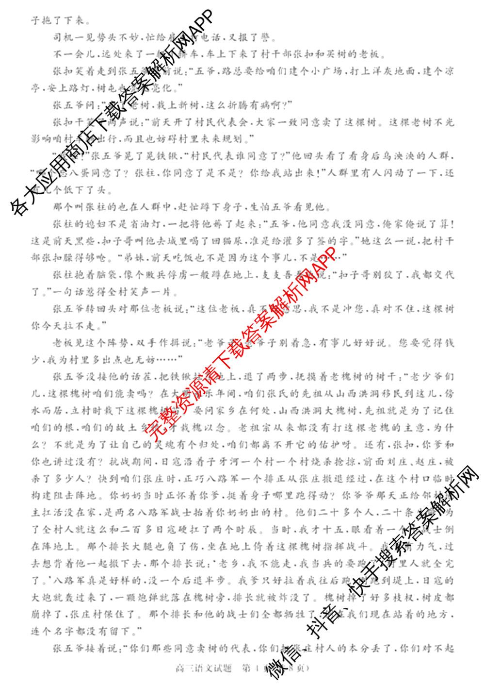 华师联盟2027届高三9月开学质量检测各科答案及试卷（含数学、化学(B)、日语等10份）语文试题