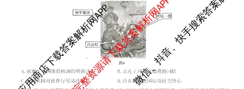 山东省2026年4月高三核心素养评估（含历史、地理、英语等9份）历史试题