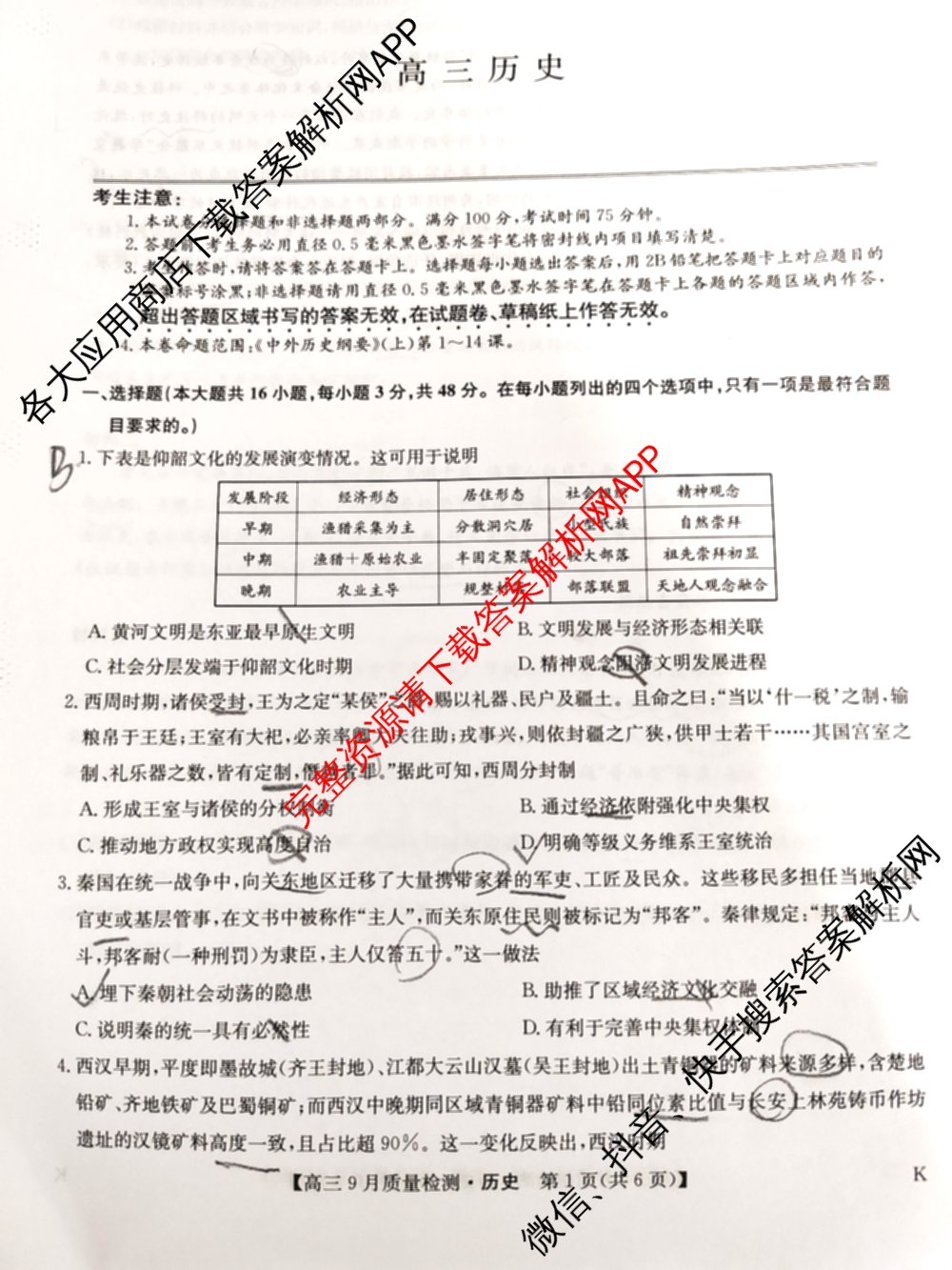 九师联盟2026届高三9月教学质量监测(9.28)试卷及答案汇总(已更新生物(LY) 语文(X) 政治(F)等20份)历史试题