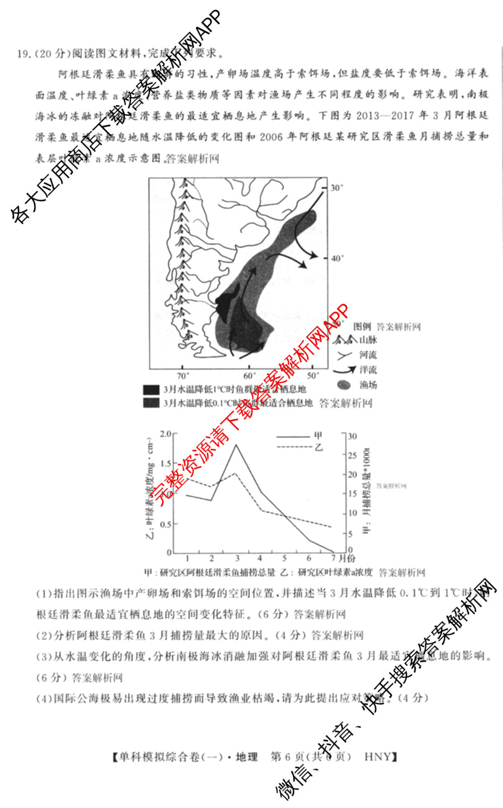 2026新高考单科模拟综合卷(一)1各科答案及试卷(已更新语文、物理、化学(N)等9份)地理试题