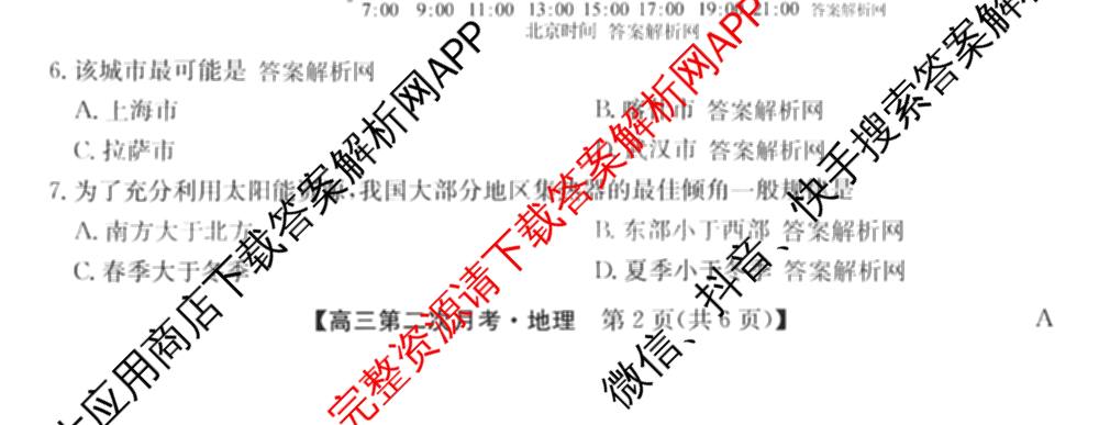 全国名校2026届高三月考滚动卷(二)2试卷及答案汇总（含物理(A) 化学(A) 数学等）地理试题