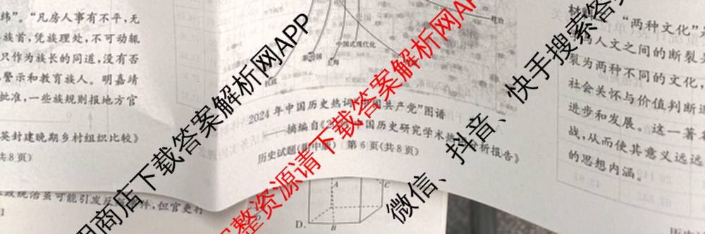 炎德英才大联考湖南师大附中2026届高三月考试卷(四)试卷及答案汇总: 含政治、数学、语文试卷解析历史试题