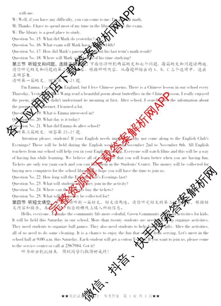 2025年河北省初中学业水模拟测评(十)二星(已更新英语、化学、物理等7份)英语答案