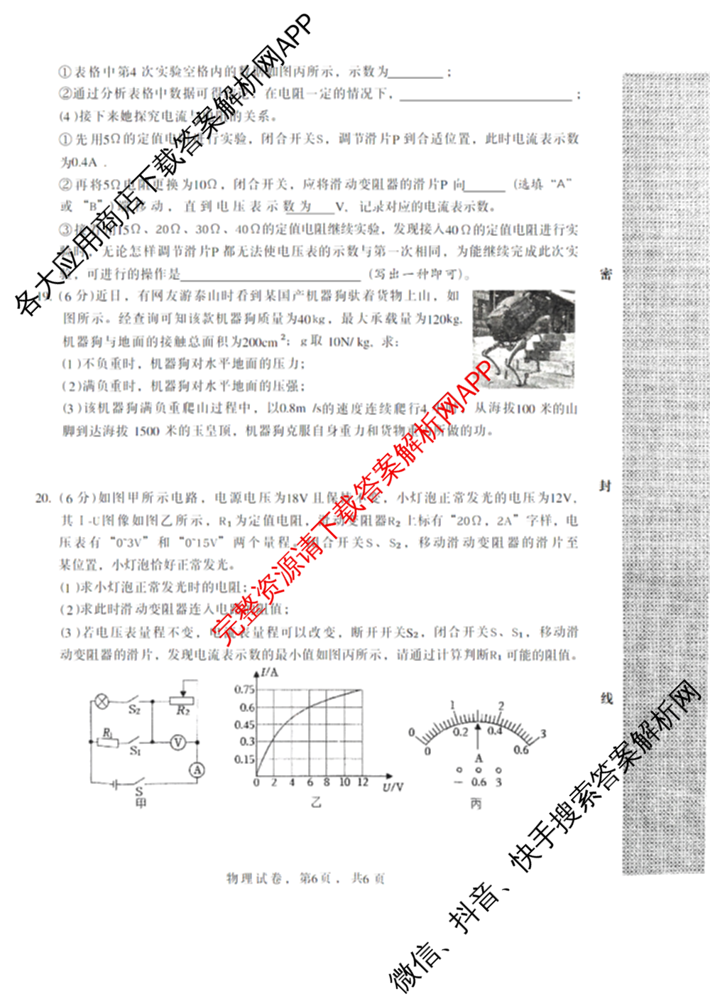 河北省邯郸市2026年初三年级阶段性学情调研九年级(4.8)（含数学 物理 英语等）物理试题