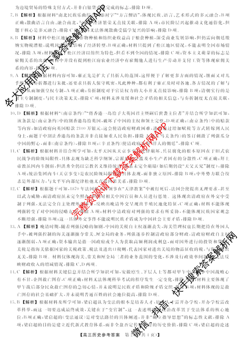 河北省2025-2026学年度高三三调考试(9.30)试卷及答案汇总(已更新数学、语文、生物等9份)历史答案