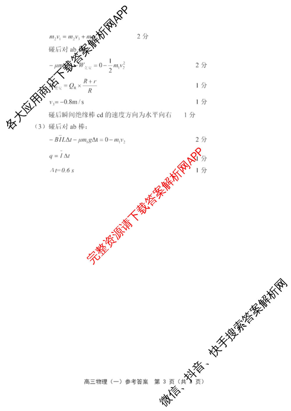 天津市部分区2026年高三质量调查试卷(一)各科答案及试卷（含地理、英语、化学等9份）物理答案