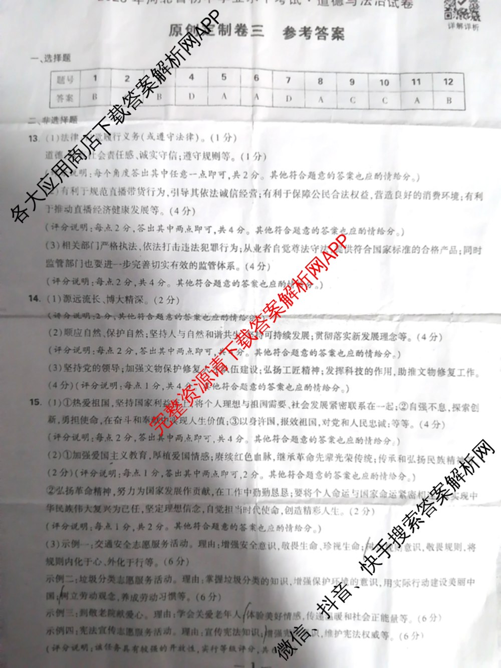 万唯2025年河北初中学业水考试原创定制卷三试卷及答案汇总: 含历史 物理 英语试卷解析道德与法治答案