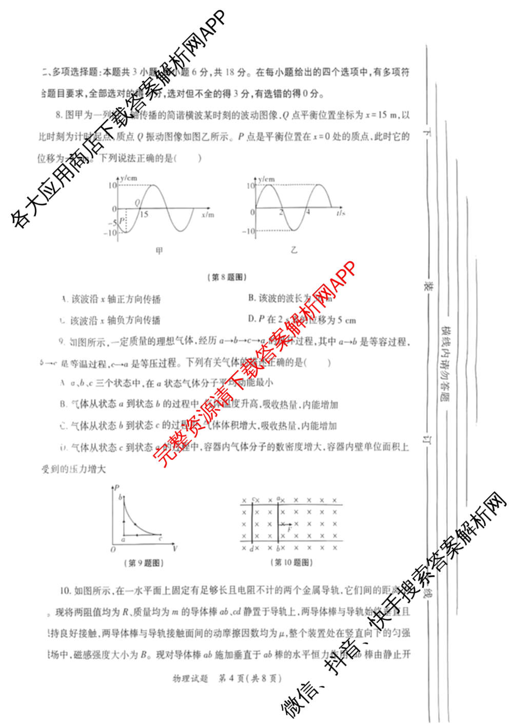 陕西省2026年高考适应性检测(二)试卷及答案汇总(已更新历史 政治 语文等9份)物理试题
