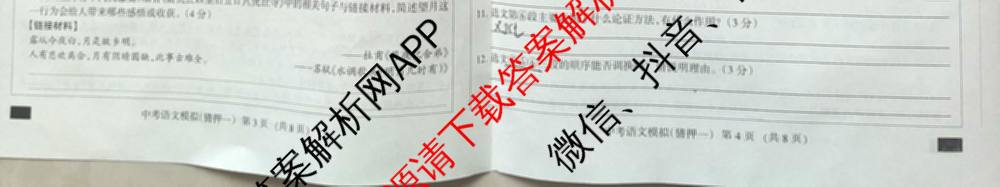 2025年名校计划河北省初中学业水模拟考试(猜押一)各科答案及试卷（含化学、英语、语文等）语文试题