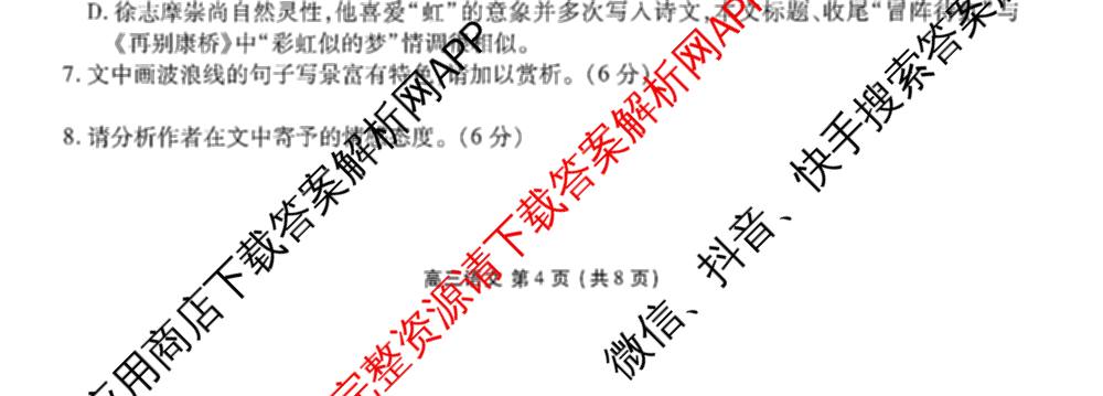 辽宁省点石联盟2027届高三期初学情调研(9.2)各科答案及试卷: 含生物、地理、化学试卷解析语文试题