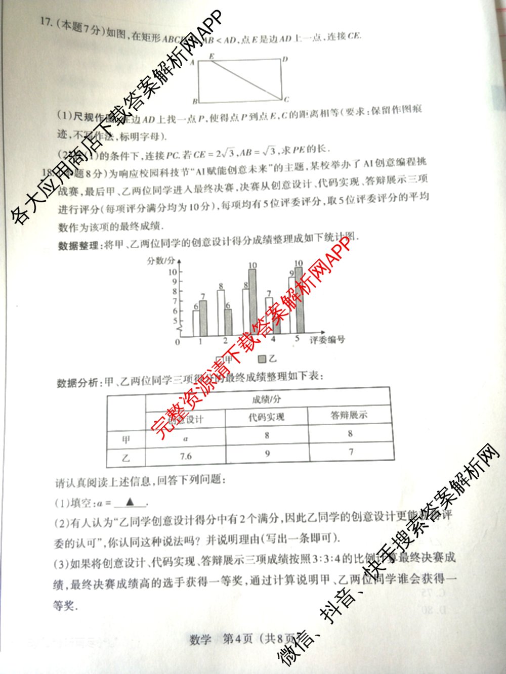 晋文源山西省2025-2026学年九年级无标题4月考试(4.8)各科答案及试卷: 含英语(版本2) 文综 英语(版本1)试卷解析数学试题
