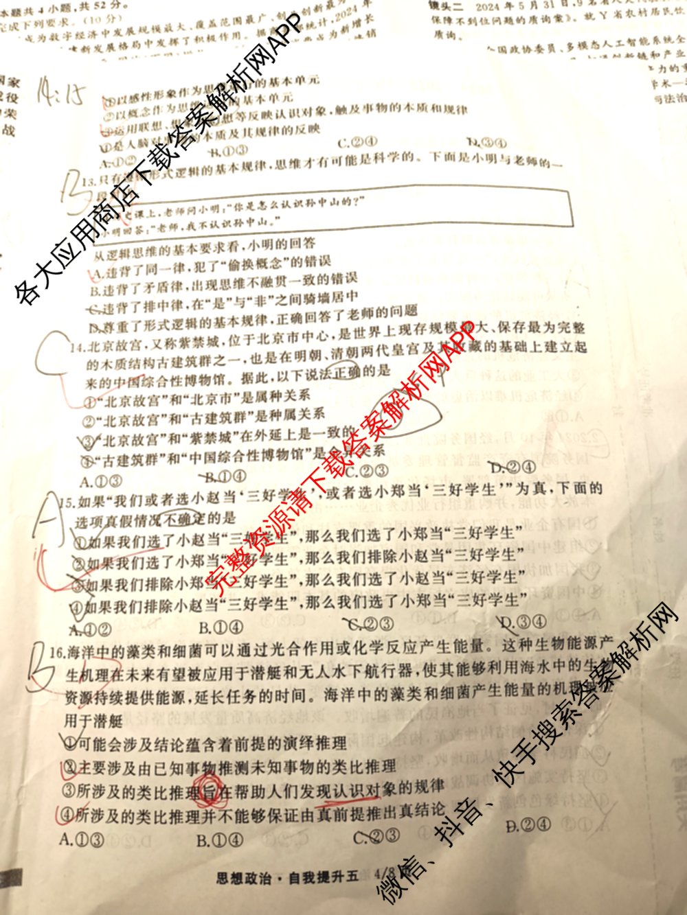 天舟高考衡中同卷2024-2025学年度上学期高三年级自我提升五试卷及答案汇总(已更新历史(A) 政治(A) 数学(B)等20份)政治试题
