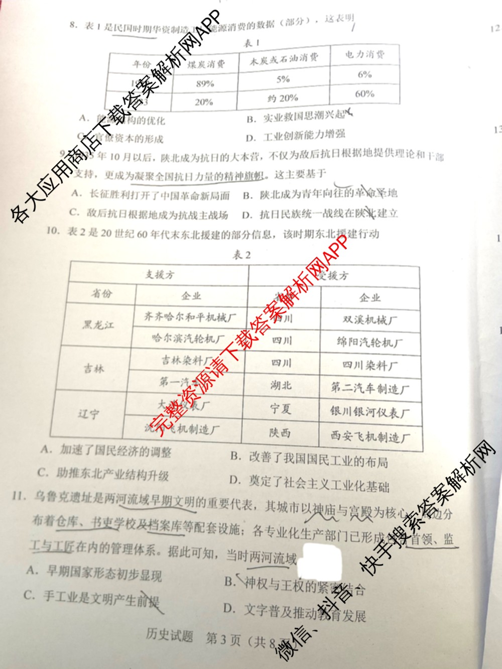 吉林省长春市2026届高三质量监测(二)各科答案及试卷（含历史、地理、生物等9份）历史试题