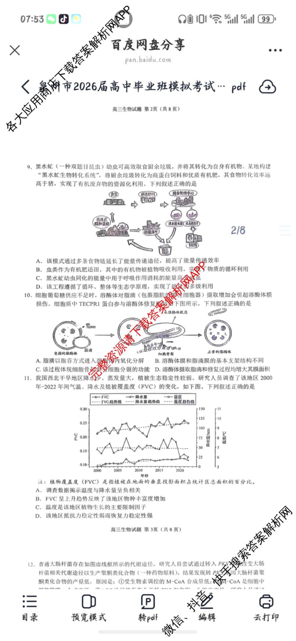 福建省泉州市2026届高中毕业班模拟考试(一)高三2026.3各科答案及试卷（含化学 数学 物理等）生物试题