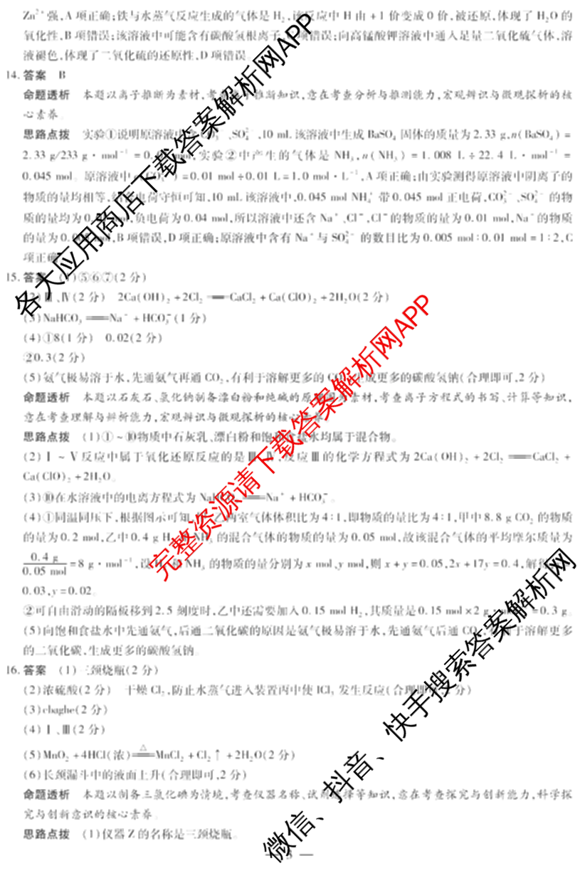 天一大联考2024-2025学年上学期高一年级期末检测试卷及答案汇总（含政治、生物、化学(鲁科版)等）化学答案