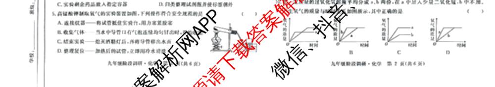 江西省2026届九年级阶段调研(10.10)试卷及答案汇总(已更新化学 数学 物理等7份)化学试题
