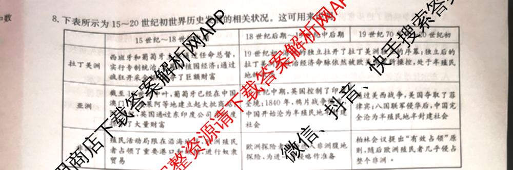 九师联盟2024~2025学年高三核心模拟卷(上)(四)4（18科全）历史试题