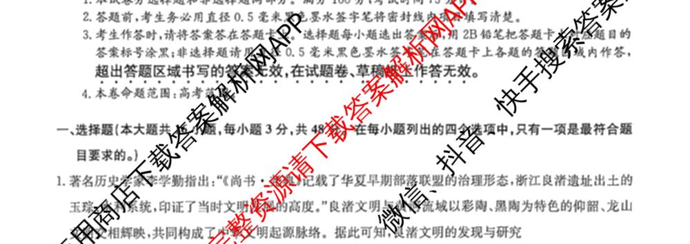 九师联盟2025-2026高三学业评估(4月)试卷及答案汇总（16科全）历史试题