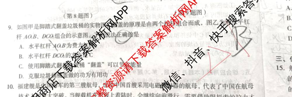 2025河南中考学业备考全真模拟试卷(M1)各科答案及试卷(已更新语文 道德与法治 英语等7份)物理试题