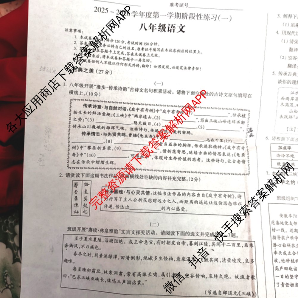 山西省2025-2026学年度第一学期阶段性练(一)(宋体标题)八年级试卷及答案汇总: 含英语、数学(人教版)、地理试卷解析语文试题