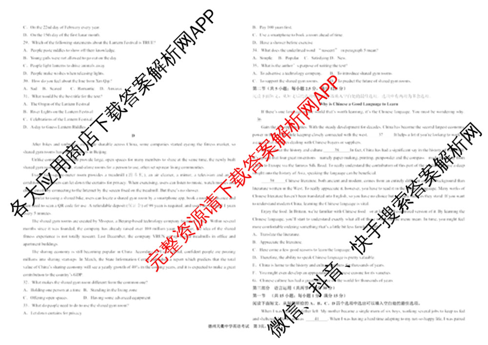 德州天衢中学2025-2026学年第一学期第一次学情质量检测高一（含物理、化学、生物等）英语试题